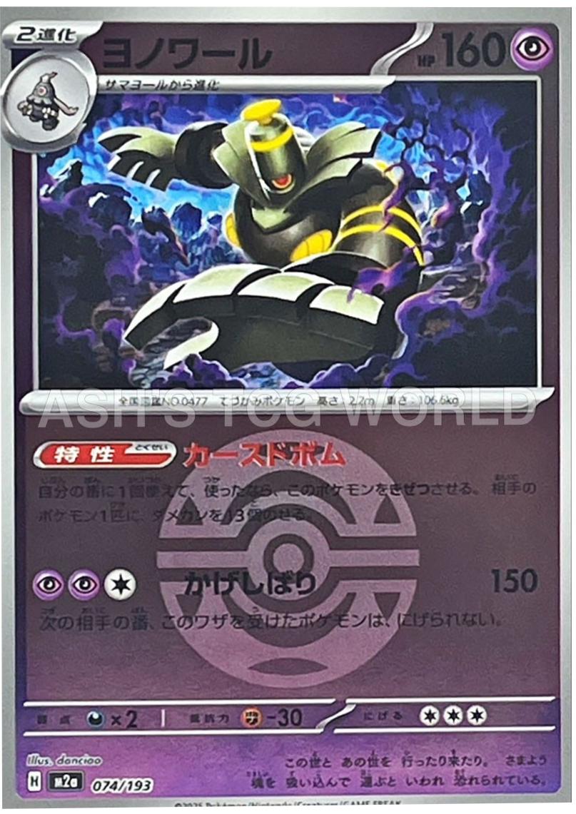 Dusknoir [Ball] #74 Pokémon Card from Pokemon Japanese Mega Dream ex Set 