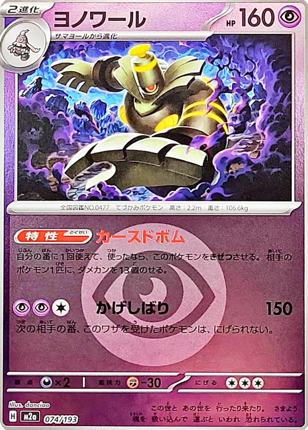 Dusknoir [Energy] #74 Pokémon Card from Pokemon Japanese Mega Dream ex Set 