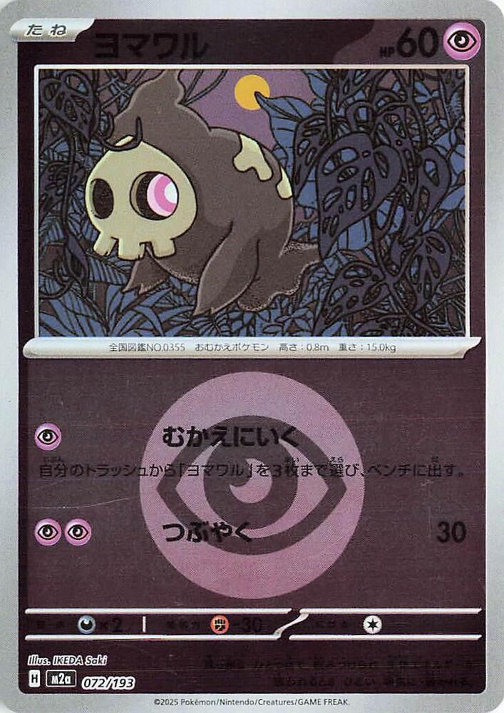 Duskull [Energy] #72 Pokémon Card from Pokemon Japanese Mega Dream ex Set 