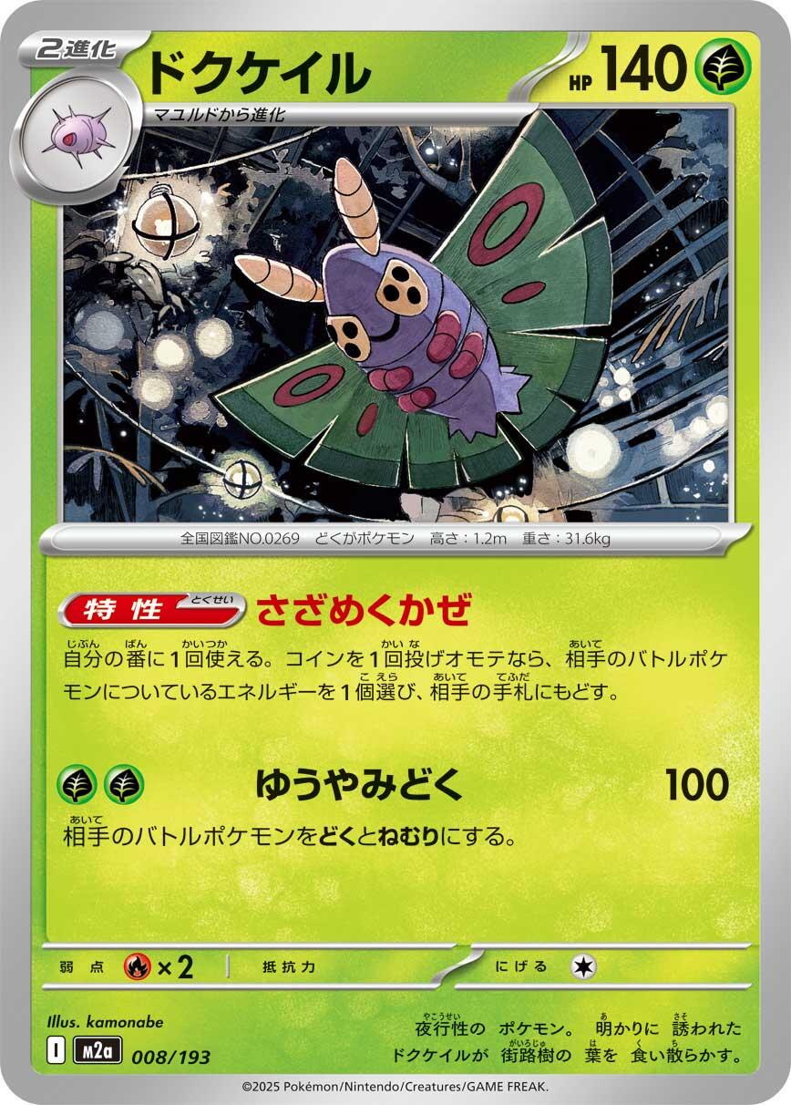 Dustox #8 Pokémon Card from Pokemon Japanese Mega Dream ex Set 