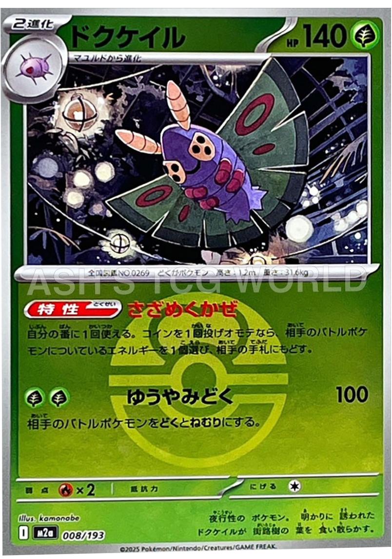 Dustox [Ball] #8 Pokémon Card from Pokemon Japanese Mega Dream ex Set 