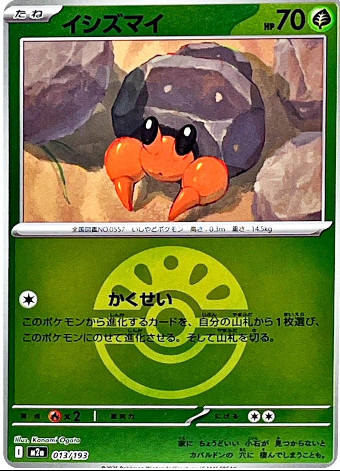 Dwebble [Ball] #13 Pokémon Card from Pokemon Japanese Mega Dream ex Set 
