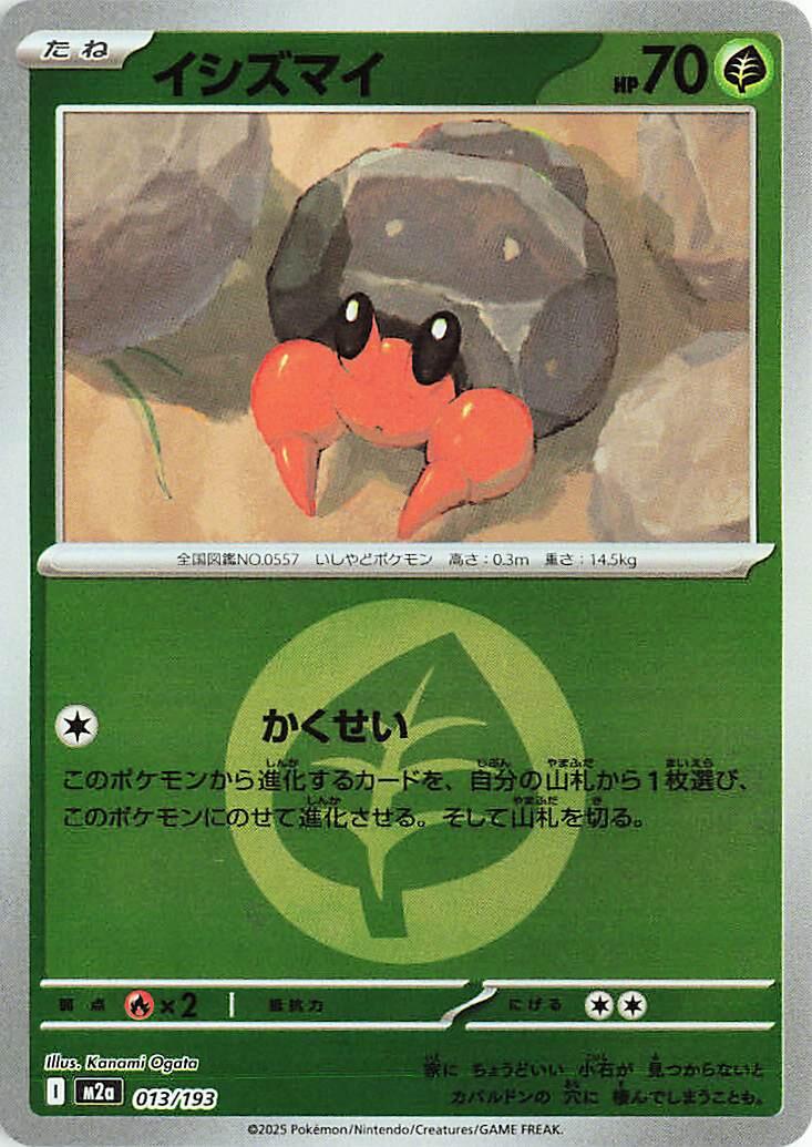 Dwebble [Energy] #13 Pokémon Card from Pokemon Japanese Mega Dream ex Set 