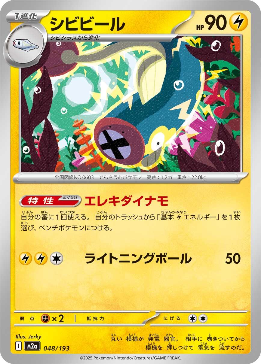 Eelektrik #48 Pokémon Card from Pokemon Japanese Mega Dream ex Set 