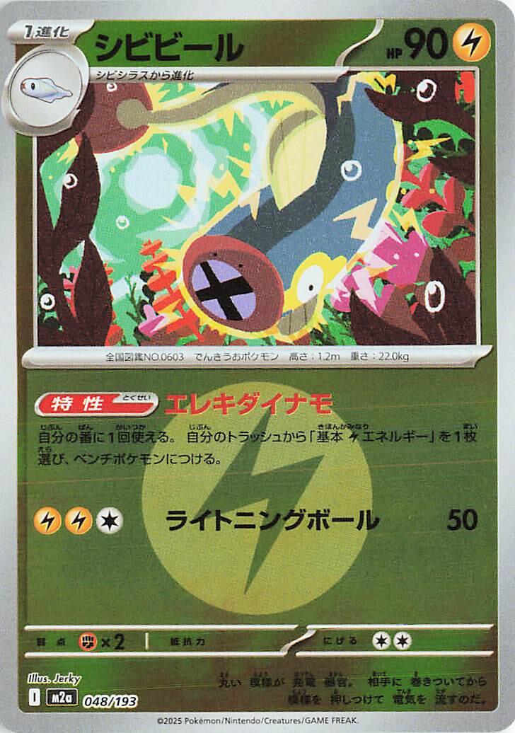 Eelektrik [Energy] #48 Pokémon Card from Pokemon Japanese Mega Dream ex Set 