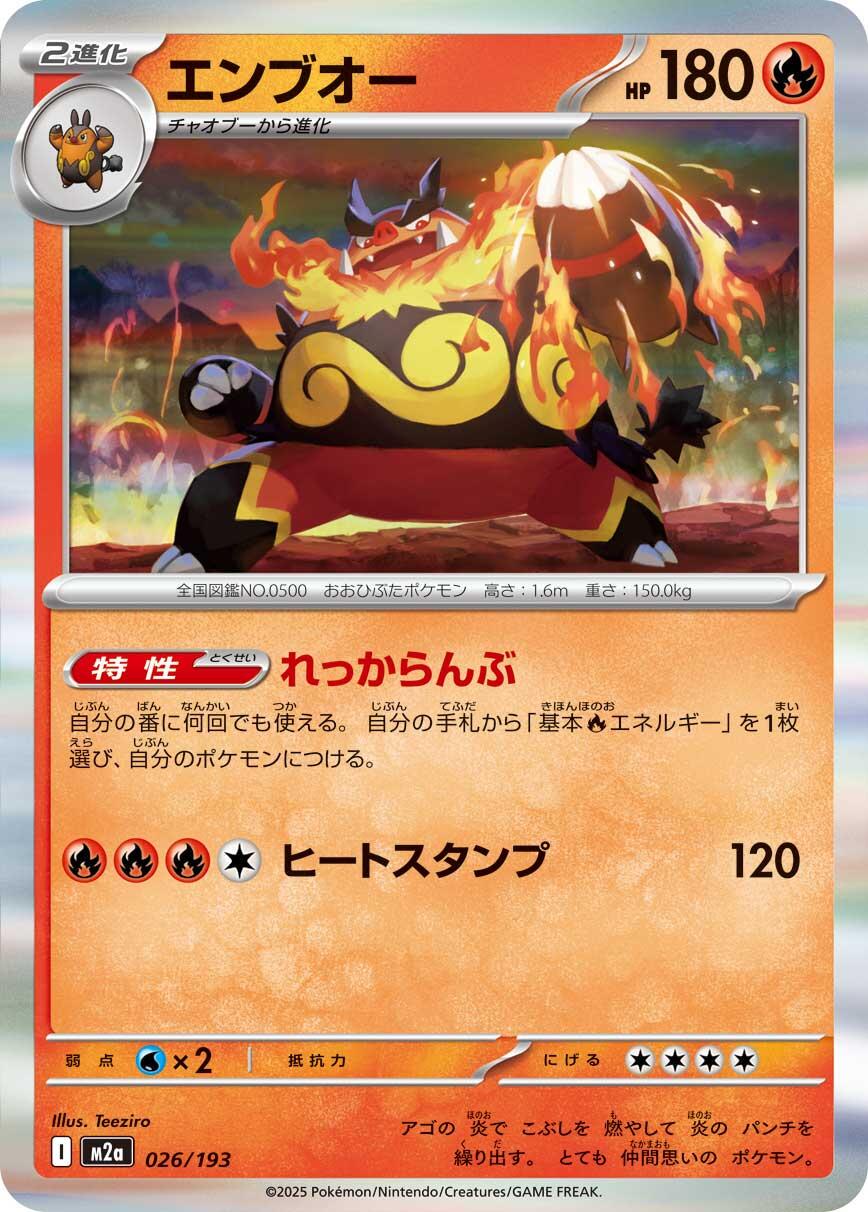 Emboar #26 Pokémon Card from Pokemon Japanese Mega Dream ex Set 