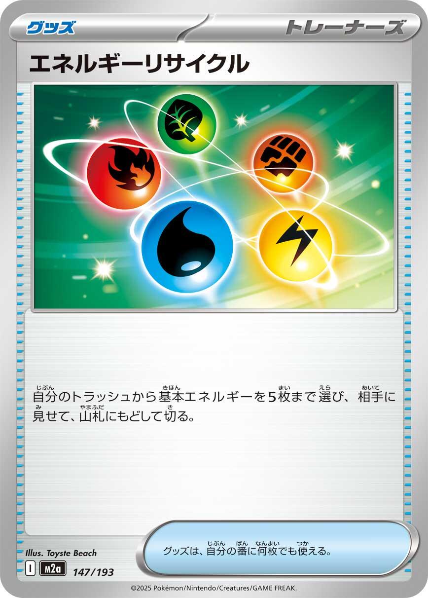 Energy Recycler #147 Pokémon Card from Pokemon Japanese Mega Dream ex Set 
