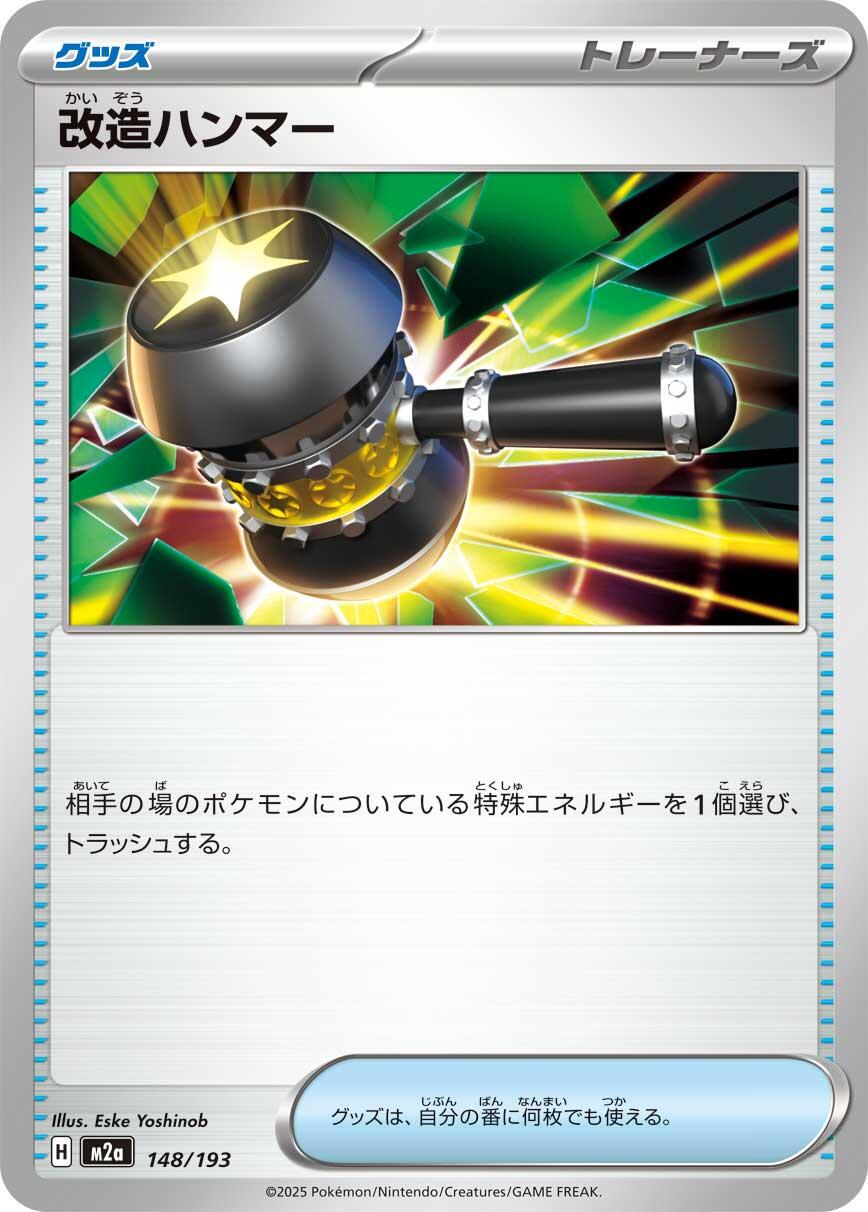 Enhanced Hammer [Ball] #148 Pokémon Card from Pokemon Japanese Mega Dream ex Set 