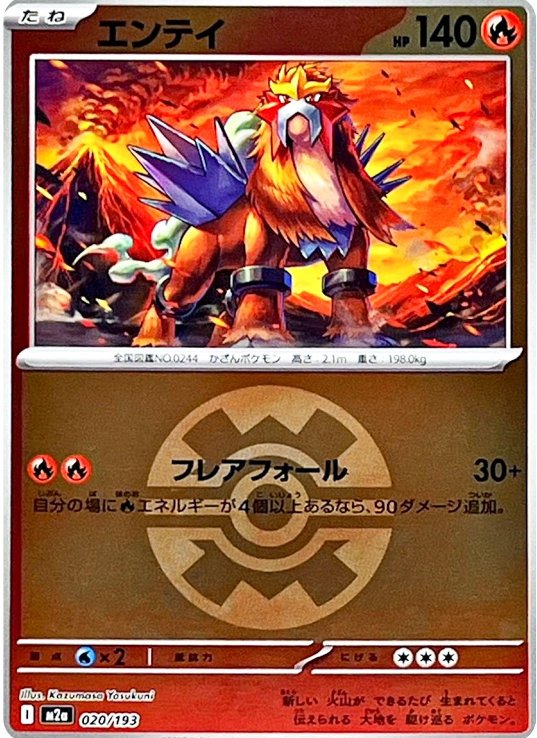 Entei [Ball] #20 Pokémon Card from Pokemon Japanese Mega Dream ex Set 