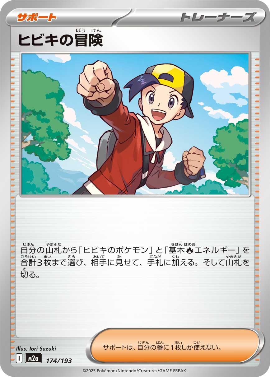 Ethan's Adventure #174 Pokémon Card from Pokemon Japanese Mega Dream ex Set 