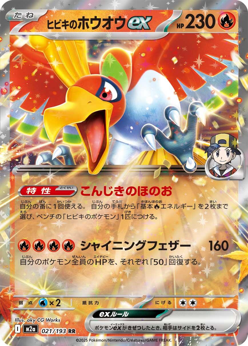 Ethan's Ho-Oh ex #21 Pokémon Card from Pokemon Japanese Mega Dream ex Set 