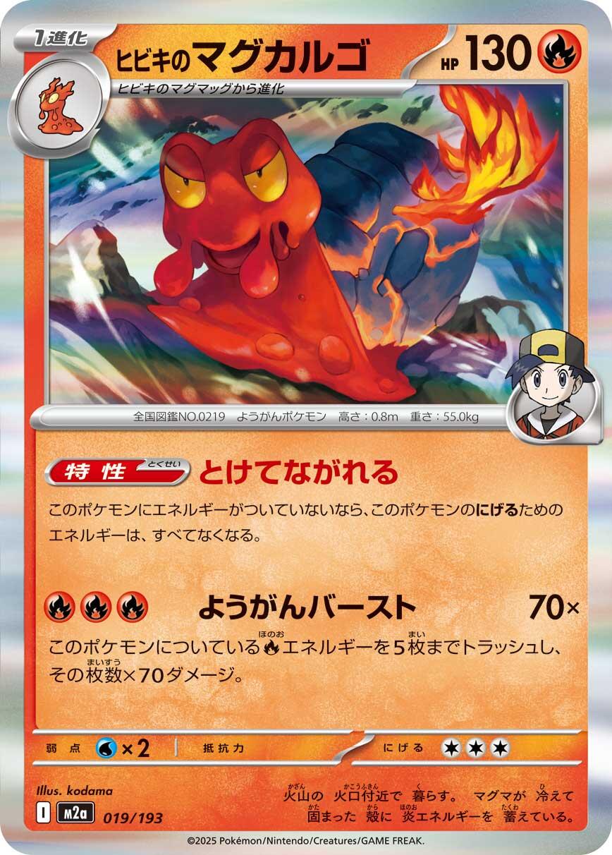 Ethan's Magcargo #19 Pokémon Card from Pokemon Japanese Mega Dream ex Set 