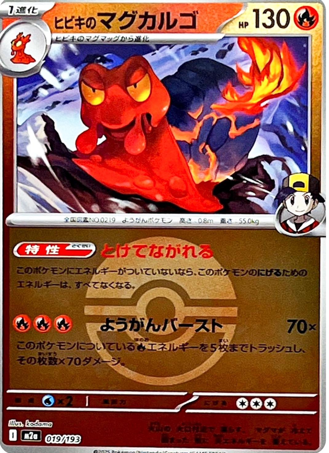 Ethan's Magcargo [Ball] #19 Pokémon Card from Pokemon Japanese Mega Dream ex Set 