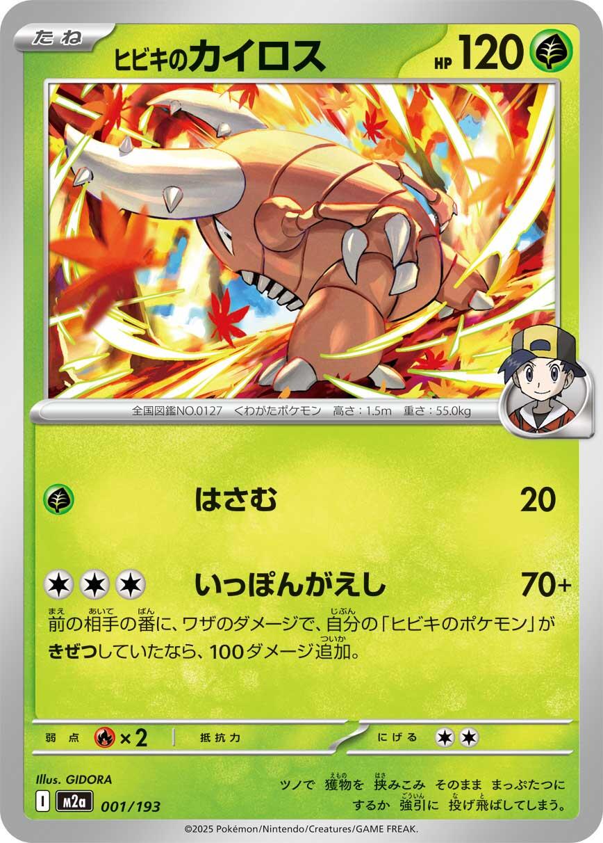 Ethan's Pinsir #1 Pokémon Card from Pokemon Japanese Mega Dream ex Set 