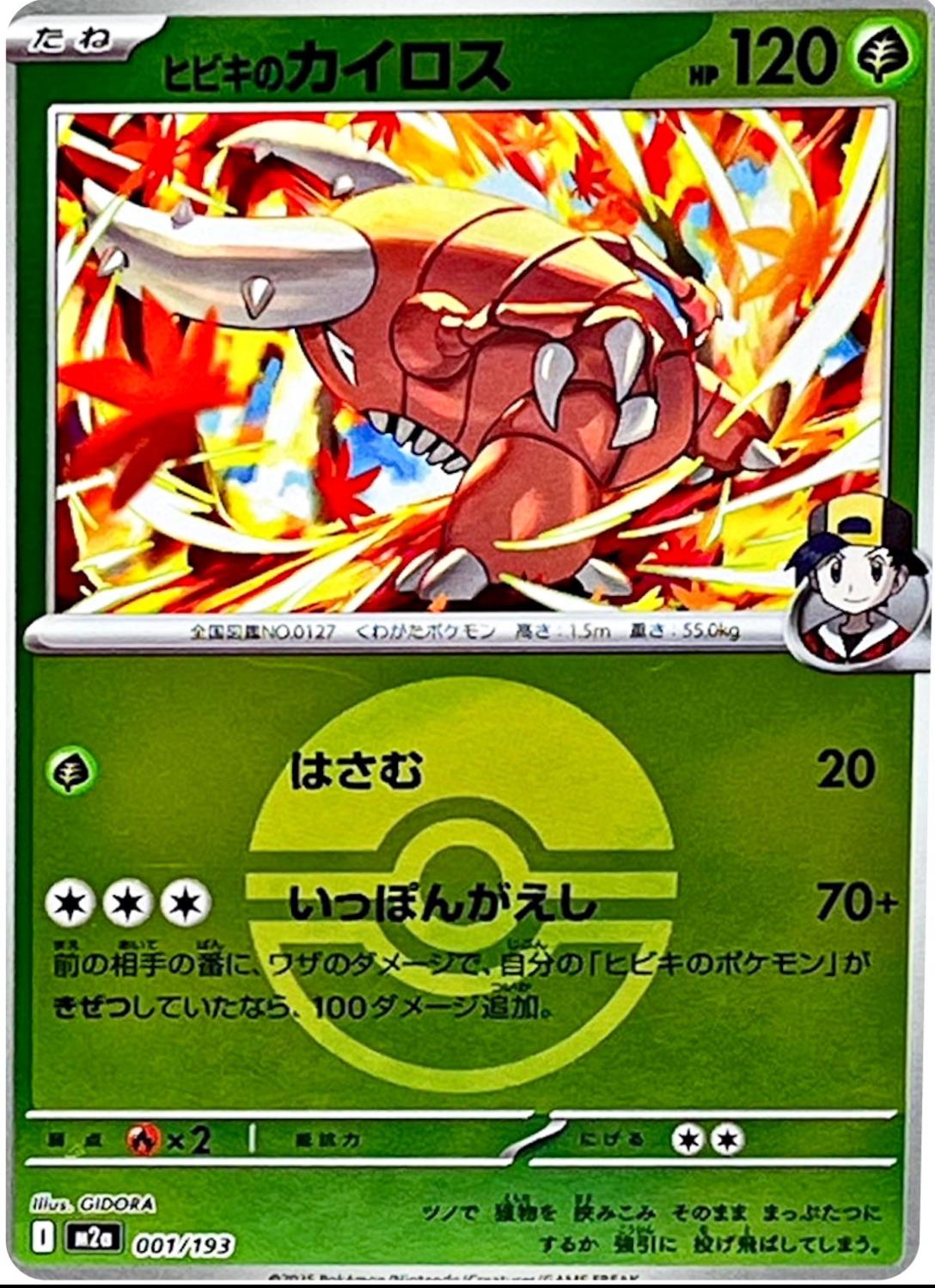 Ethan's Pinsir [Ball] #1 Pokémon Card from Pokemon Japanese Mega Dream ex Set 