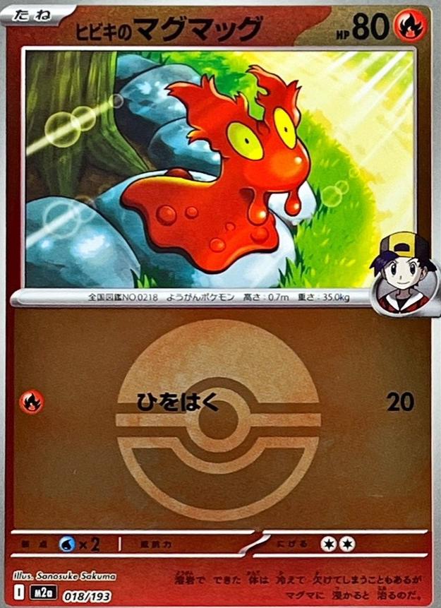 Ethan's Slugma [Ball] #18 Pokémon Card from Pokemon Japanese Mega Dream ex Set 