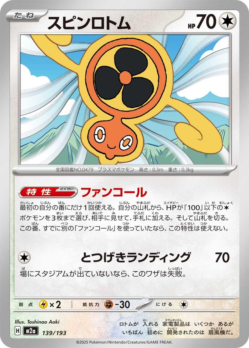 Fan Rotom #139 Pokémon Card from Pokemon Japanese Mega Dream ex Set 