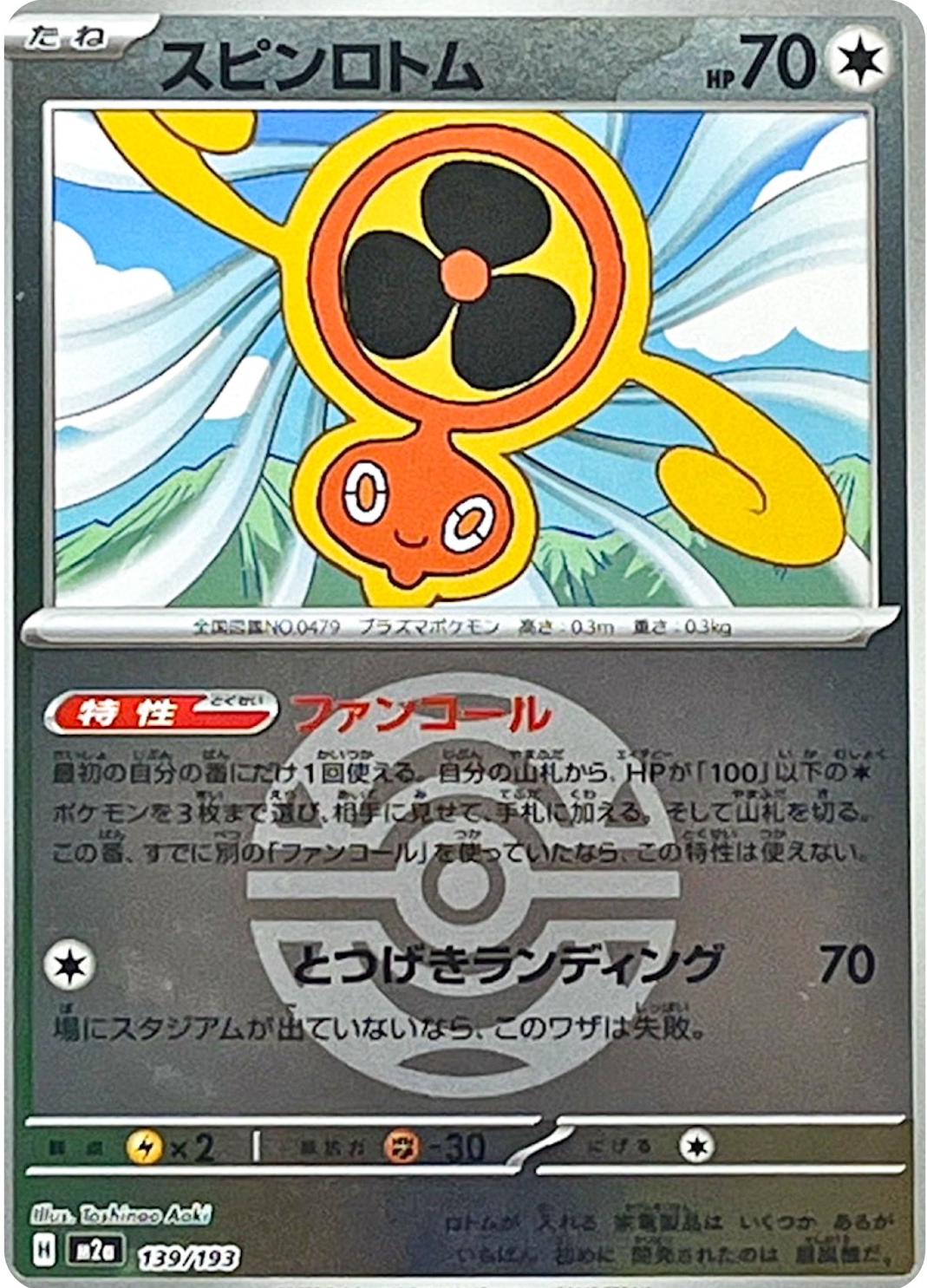 Fan Rotom [Ball] #139 Pokémon Card from Pokemon Japanese Mega Dream ex Set 