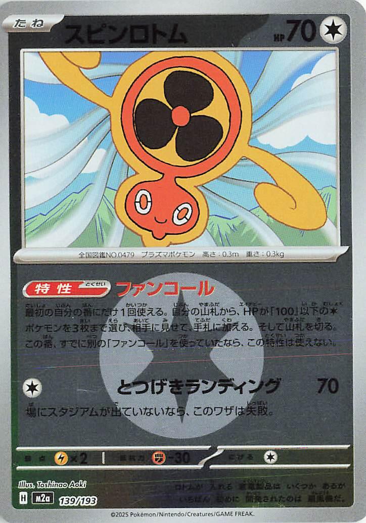 Fan Rotom [Energy] #139 Pokémon Card from Pokemon Japanese Mega Dream ex Set 