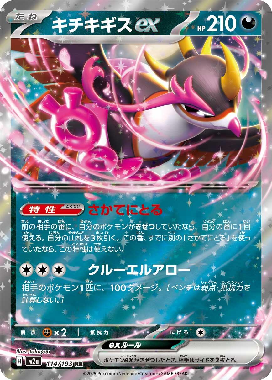 Fezandipiti ex #114 Pokémon Card from Pokemon Japanese Mega Dream ex Set 