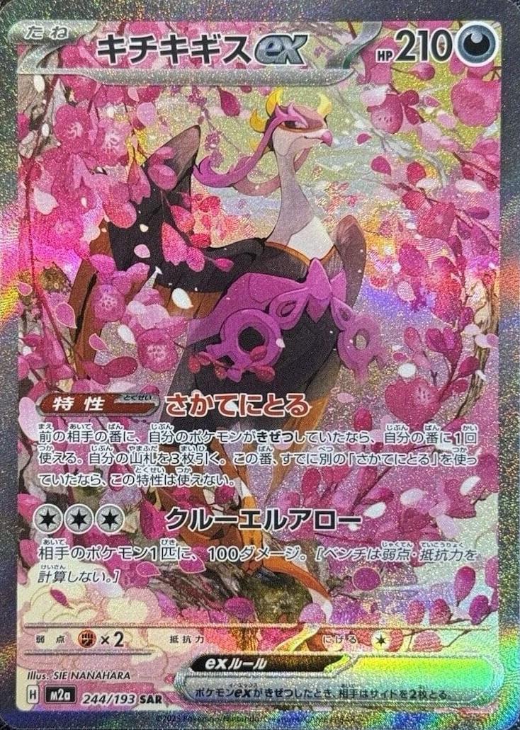 Fezandipiti ex #244 from Japanese Mega Dream Ex Pokémon card set