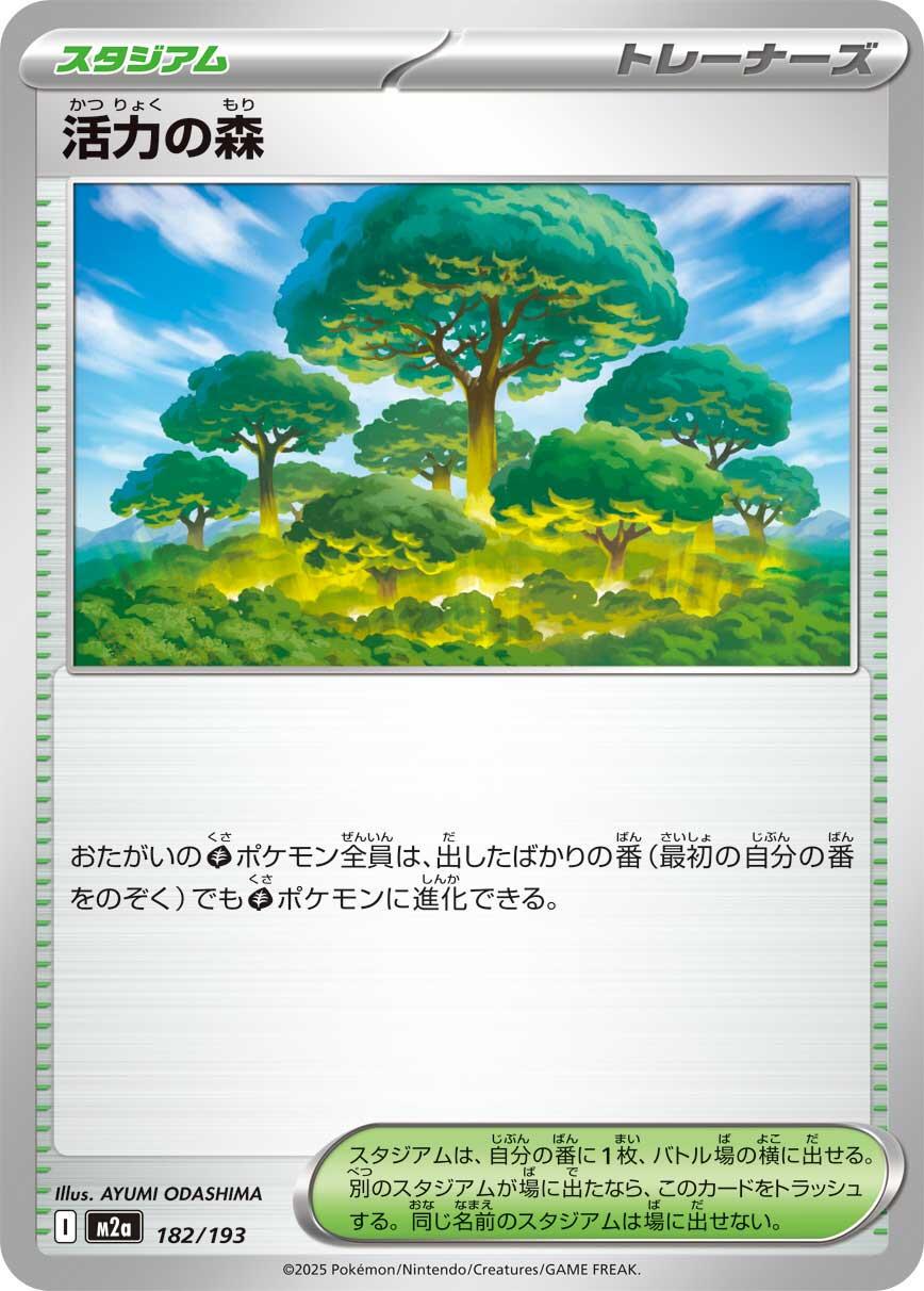 Forest of Vitality #182 Pokémon Card from Pokemon Japanese Mega Dream ex Set 