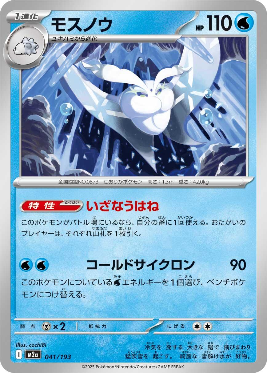 Frosmoth #41 Pokémon Card from Pokemon Japanese Mega Dream ex Set 