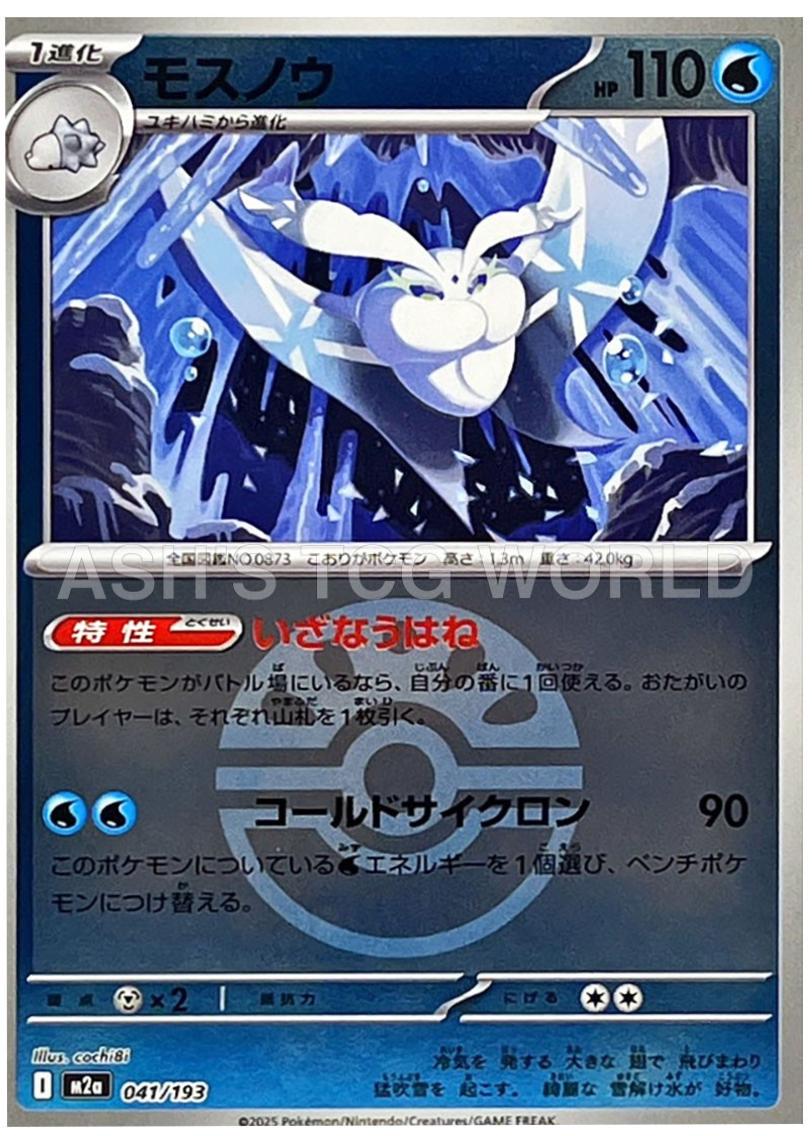 Frosmoth [Ball] #41 Pokémon Card from Pokemon Japanese Mega Dream ex Set 