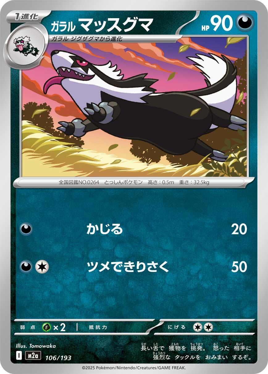Galarian Linoone #106 Pokémon Card from Pokemon Japanese Mega Dream ex Set 