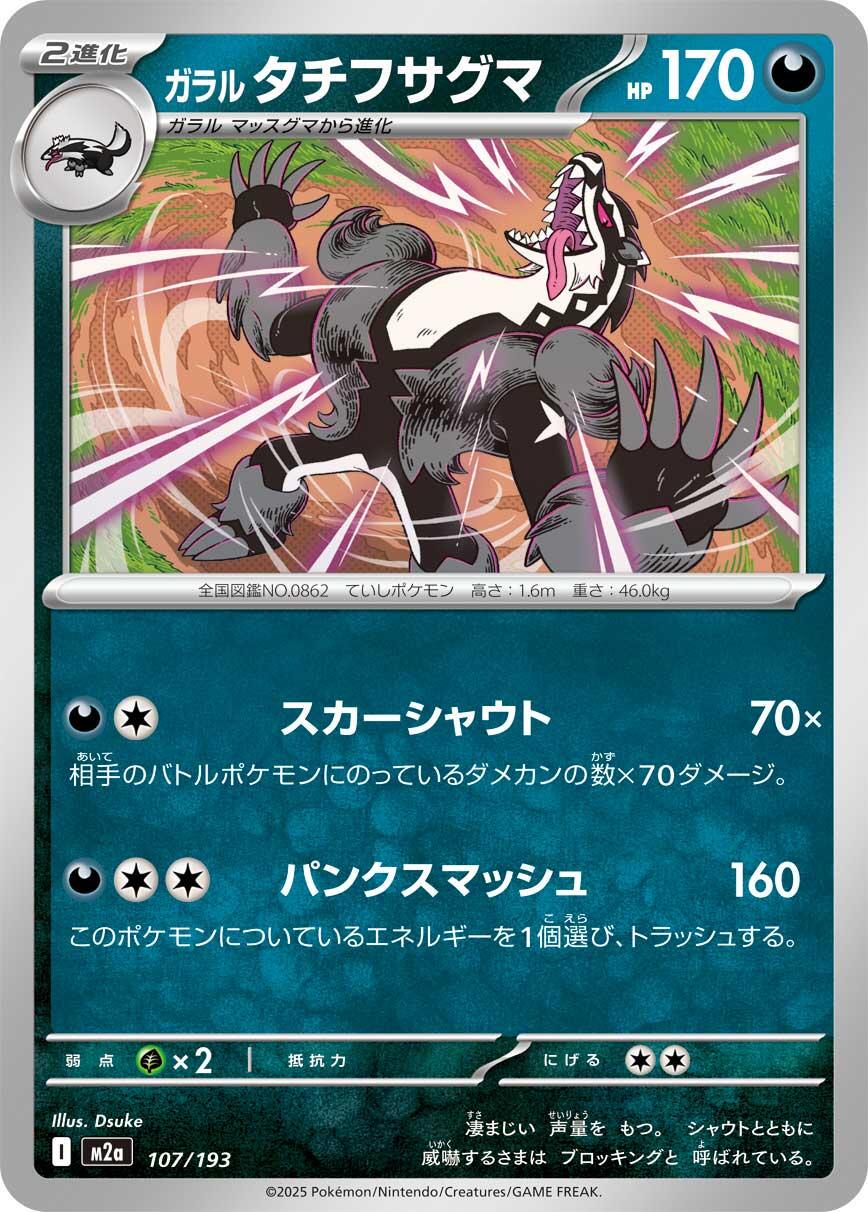 Galarian Obstagoon #107 Pokémon Card from Pokemon Japanese Mega Dream ex Set 