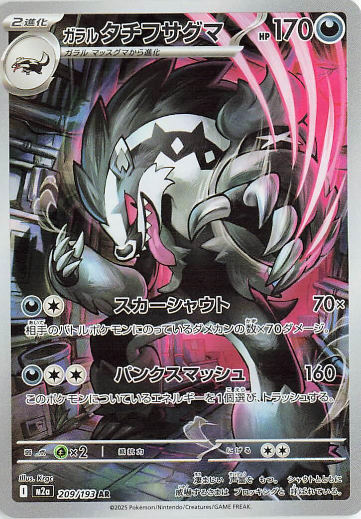 Galarian Obstagoon #209 Pokémon Card from Pokemon Japanese Mega Dream ex Set 