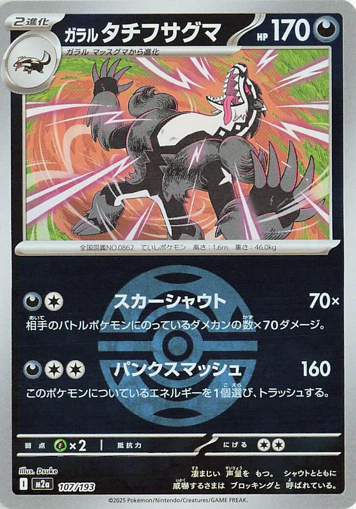 Galarian Obstagoon [Ball] #107 Pokémon Card from Pokemon Japanese Mega Dream ex Set 
