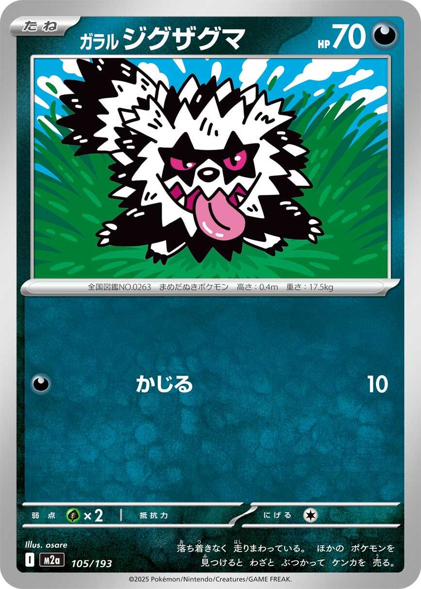 Galarian Zigzagoon #105 Pokémon Card from Pokemon Japanese Mega Dream ex Set 
