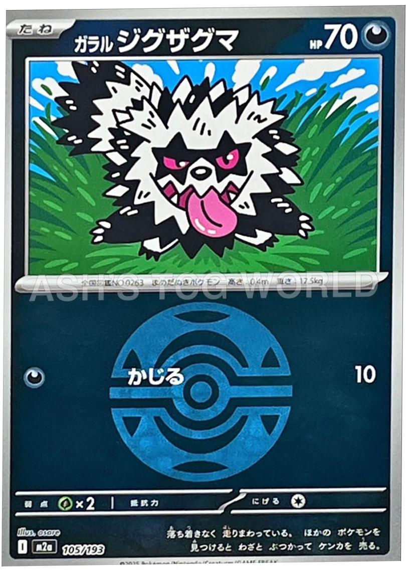 Galarian Zigzagoon [Ball] #105 Pokémon Card from Pokemon Japanese Mega Dream ex Set 