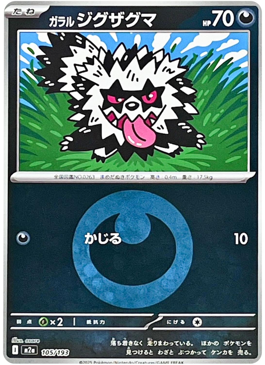 Galarian Zigzagoon [Energy] #105 Pokémon Card from Pokemon Japanese Mega Dream ex Set 