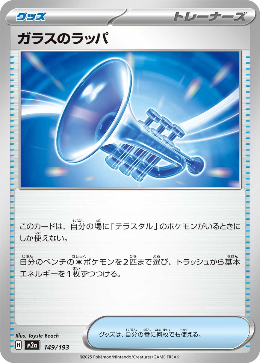 Glass Trumpet #149 Pokémon Card from Pokemon Japanese Mega Dream ex Set 