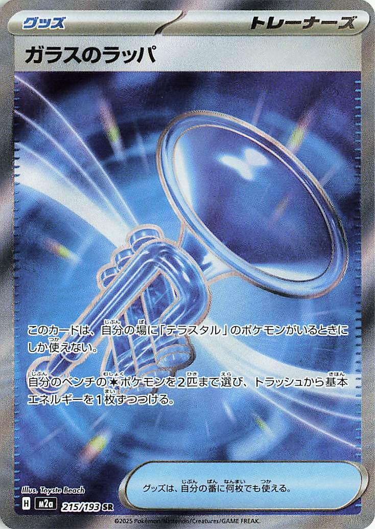 Glass Trumpet #215 Pokémon Card from Pokemon Japanese Mega Dream ex Set 