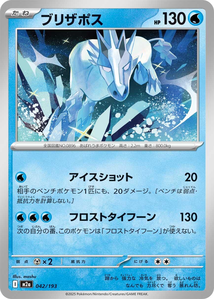 Glastrier #42 Pokémon Card from Pokemon Japanese Mega Dream ex Set 
