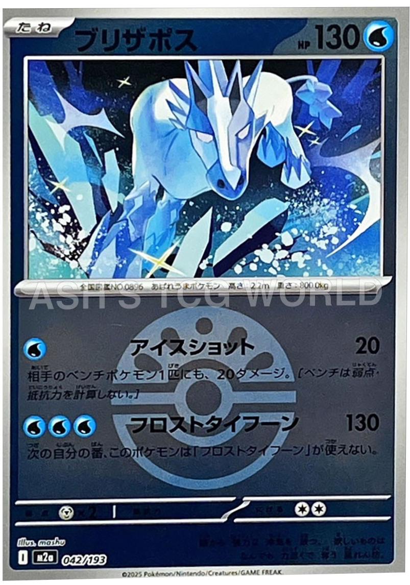 Glastrier [Ball] #42 Pokémon Card from Pokemon Japanese Mega Dream ex Set 