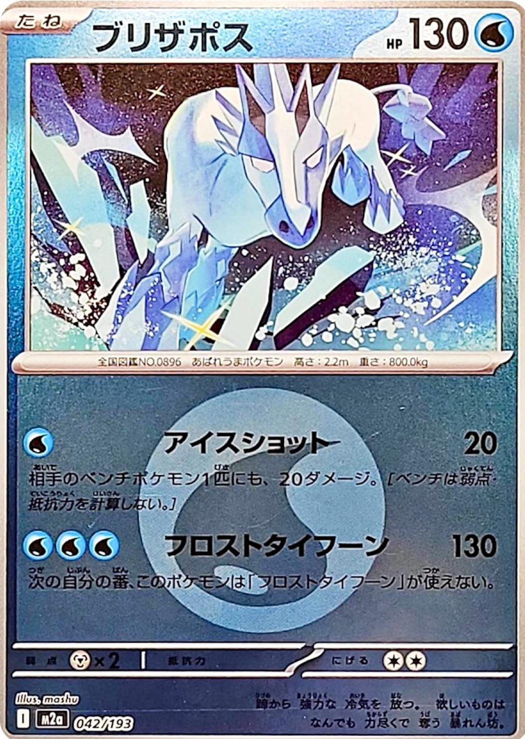 Glastrier [Energy] #42 Pokémon Card from Pokemon Japanese Mega Dream ex Set 