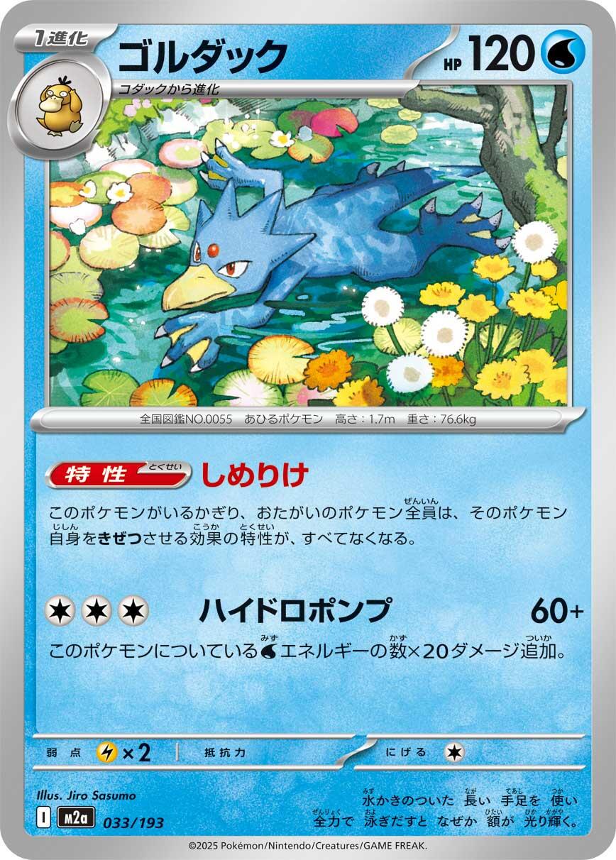 Golduck #33 Pokémon Card from Pokemon Japanese Mega Dream ex Set 