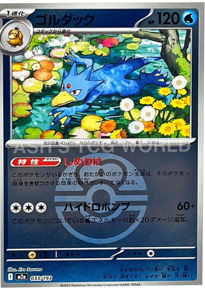 Golduck [Ball] #33 Pokémon Card from Pokemon Japanese Mega Dream ex Set 