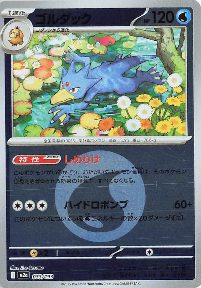 Golduck [Energy] #33 Pokémon Card from Pokemon Japanese Mega Dream ex Set 