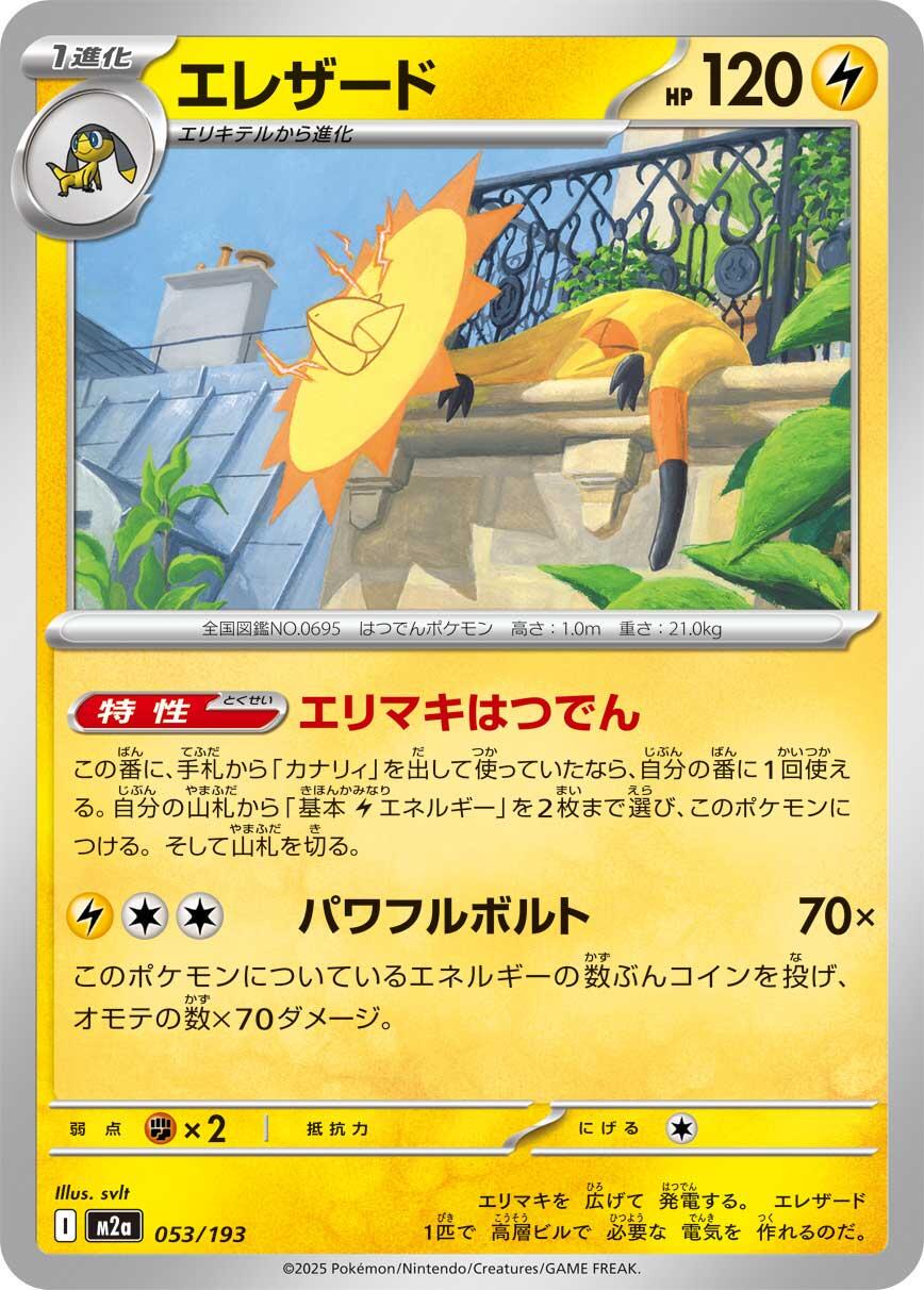 Heliolisk #53 Pokémon Card from Pokemon Japanese Mega Dream ex Set 