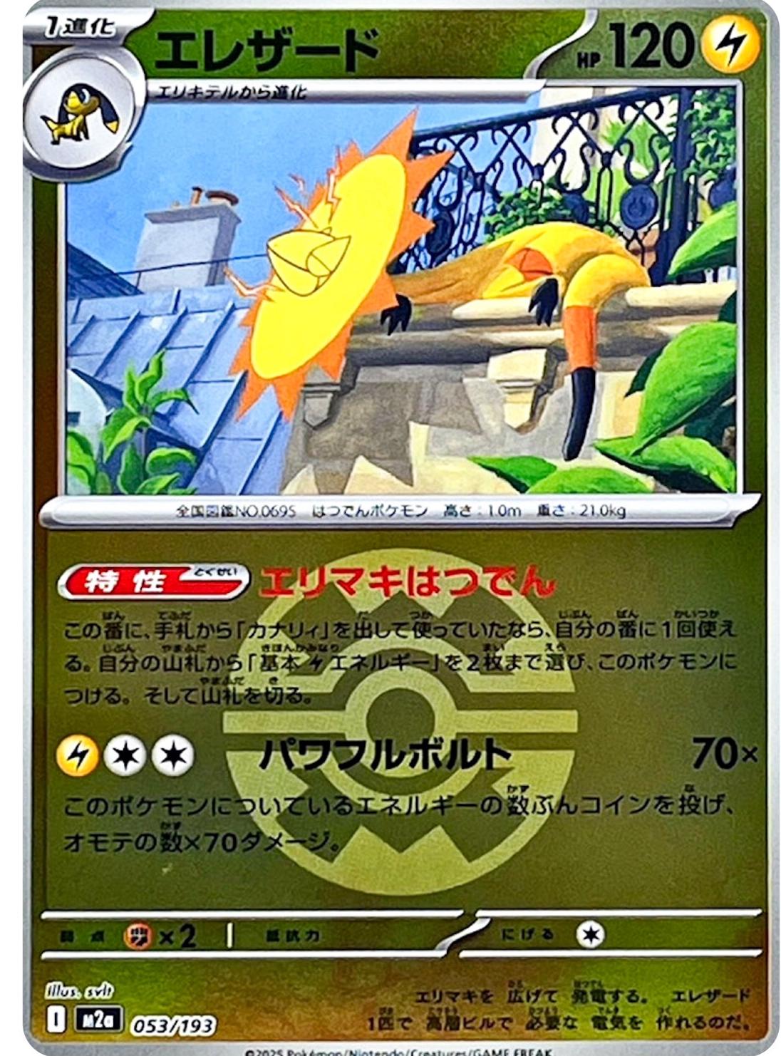 Heliolisk [Ball] #53 Pokémon Card from Pokemon Japanese Mega Dream ex Set 