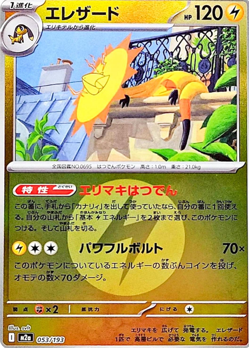 Heliolisk [Energy] #53 Pokémon Card from Pokemon Japanese Mega Dream ex Set 