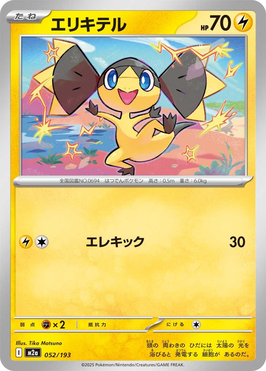 Helioptile #52 Pokémon Card from Pokemon Japanese Mega Dream ex Set 