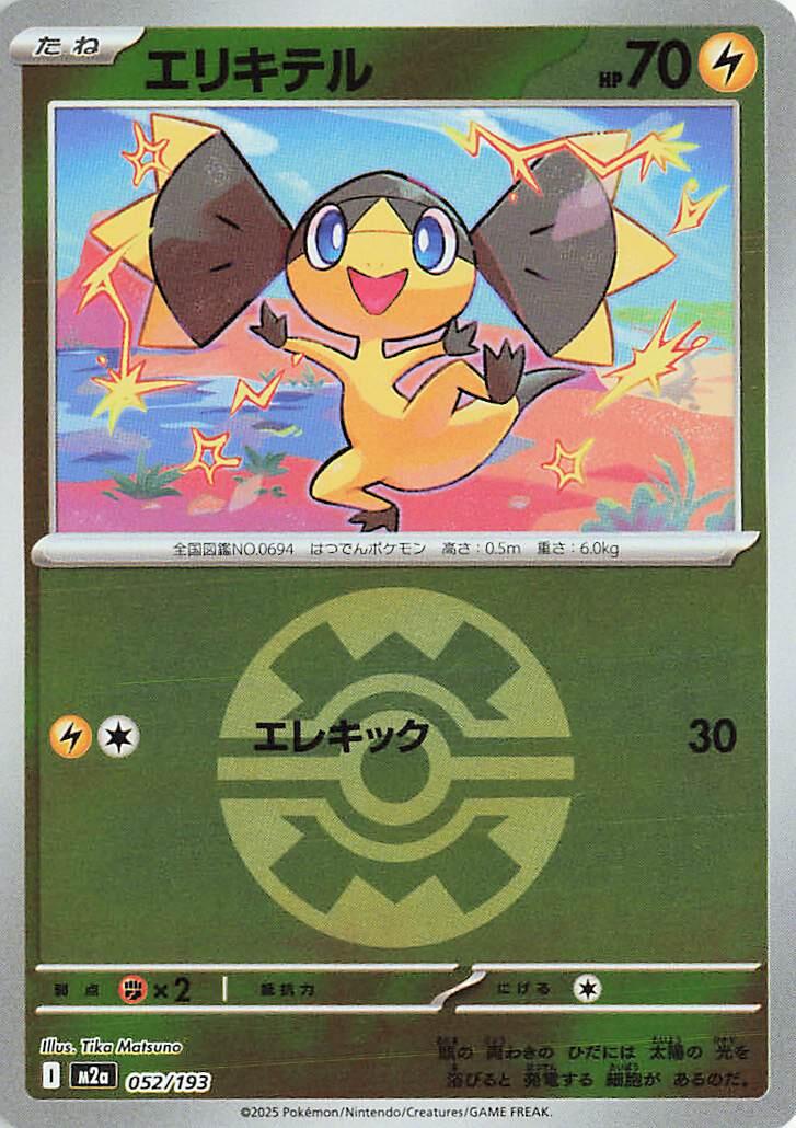 Helioptile [Ball] #52 Pokémon Card from Pokemon Japanese Mega Dream ex Set 