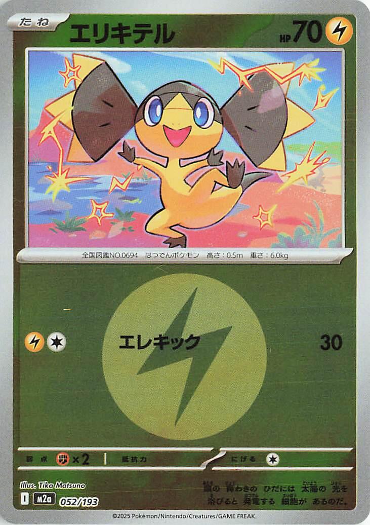 Helioptile [Energy] #52 Pokémon Card from Pokemon Japanese Mega Dream ex Set 