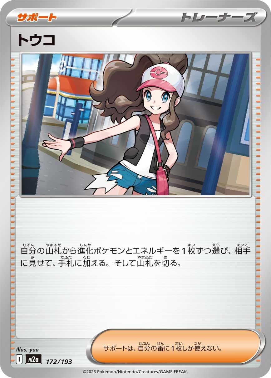 Hilda #172 Pokémon Card from Pokemon Japanese Mega Dream ex Set 